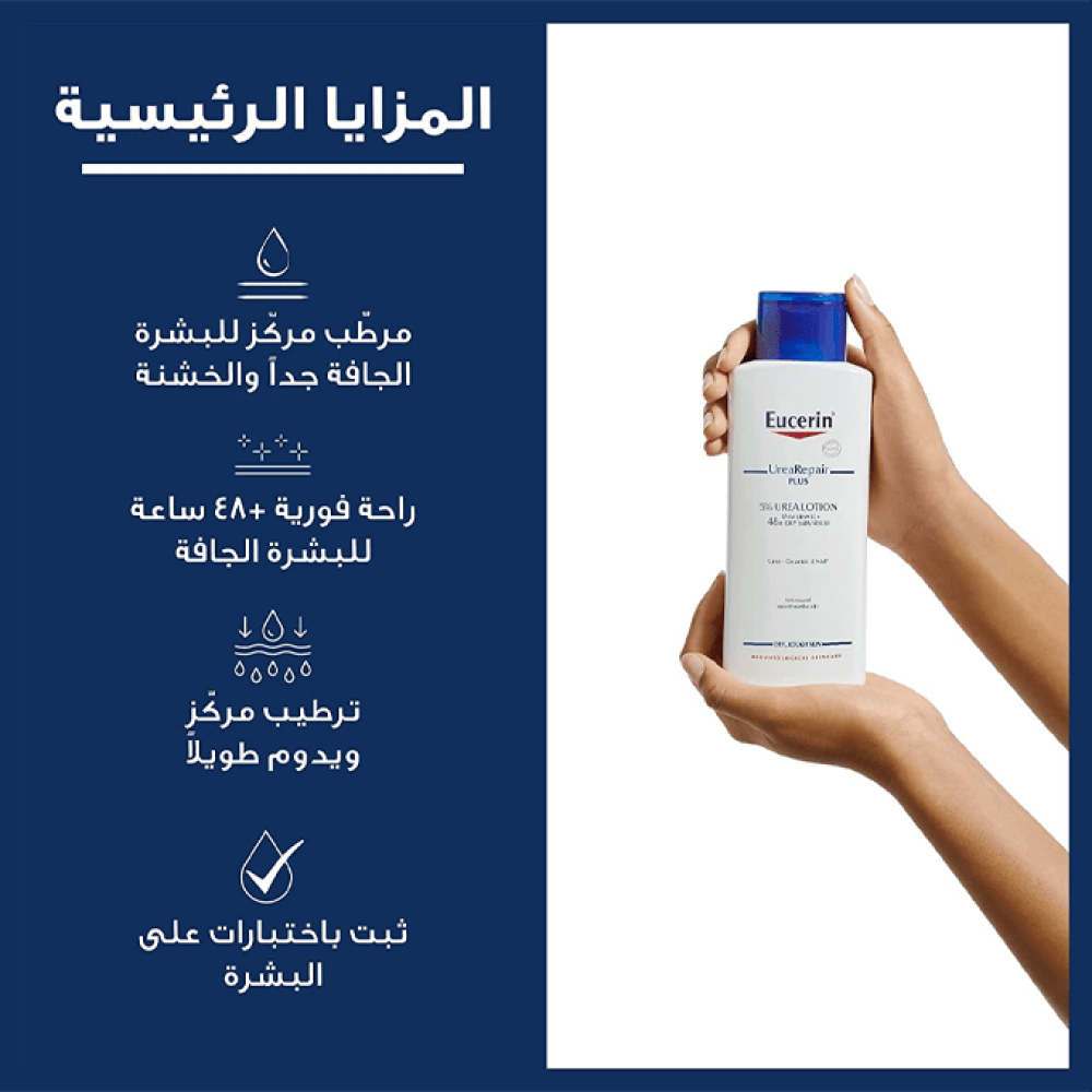 لوشن الجسم يوريا ريبير بلس 5% يوريا من يوسيرين - 250 مل - 3