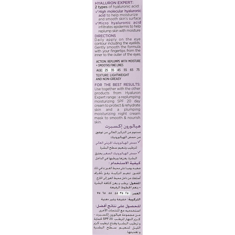 كريم مرطب للعين هيالورون إكسبيرت ريبلمبينج من لوريال باريس، 15 مل - 8