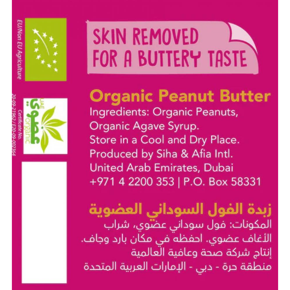 فول سوداني مقرمش عضوي حلو 300 جرام - 4