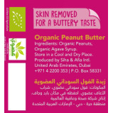 فول سوداني مقرمش عضوي حلو 300 جرام - 4 miniature