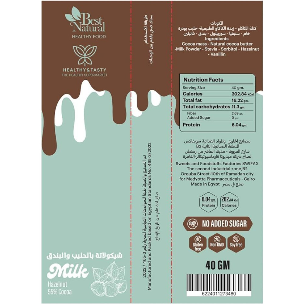 Полезный И Вкусный Молочный Шоколад С Фундуком, 55% КАКАО, БЕЗ Добавления Сахара, БЕЗ Глютена, БЕЗ Гмо, БЕЗ Сои, 6,04 Г Белка, 202,84 ККАЛ, 40 г - 2