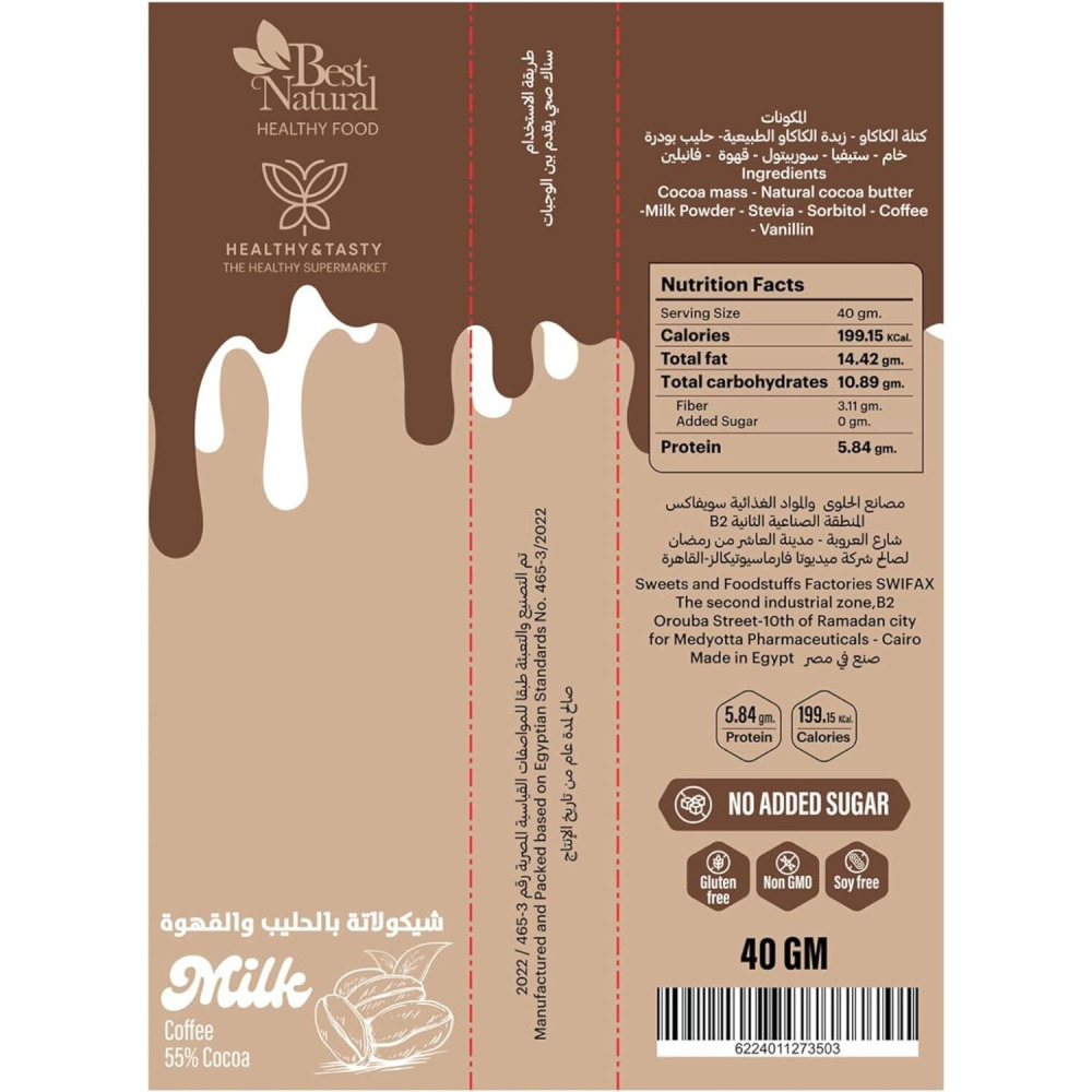 بار قهوة صحية ولذيذة وشوكولاتة الحليب مع 55% كاكاو، 40 جرام - 2